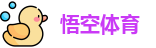 悟空体育官网|WUKONGSPORTS-官方平台